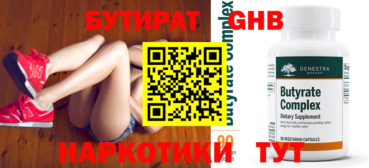 Бутират  Бутират BDO 33%  Вход с VPN  Ефремов 