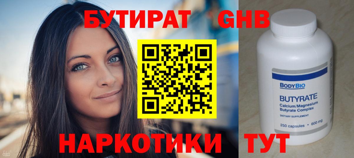 Бутират BDO 33% Ефремов