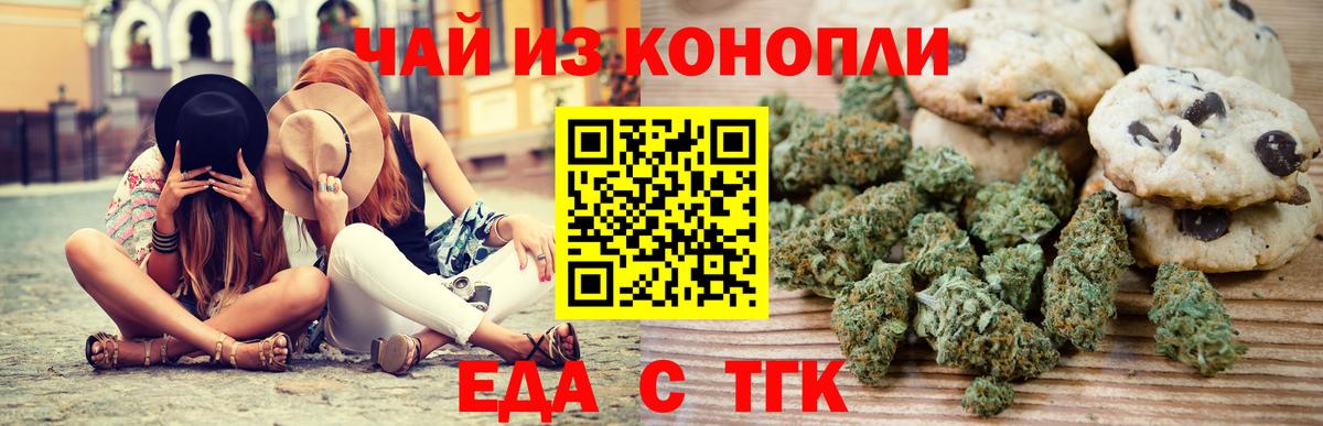 Cannafood конопля Ефремов