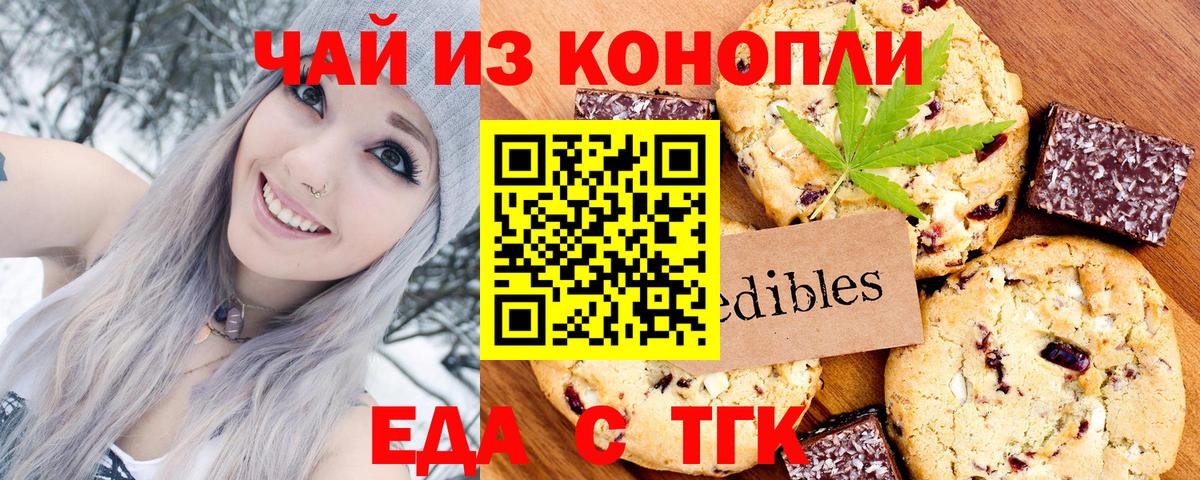 Ефремов  Печенье с ТГК конопля  Вход с VPN 
