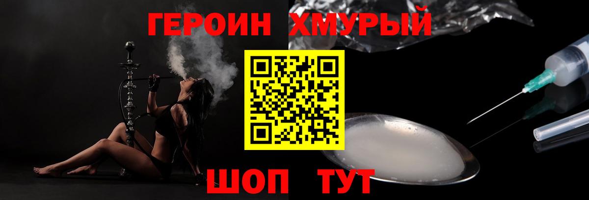 Героин герыч Ефремов