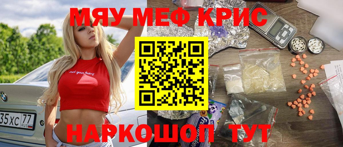 МЕФ кристаллы Ефремов