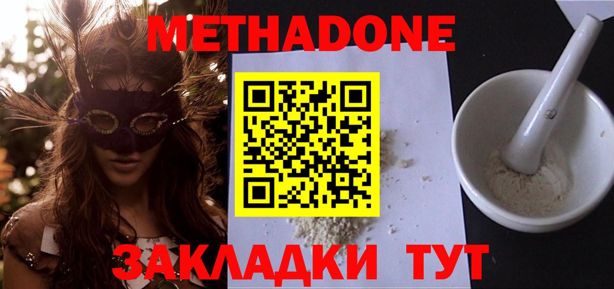 МЕТАДОН кристалл Ефремов